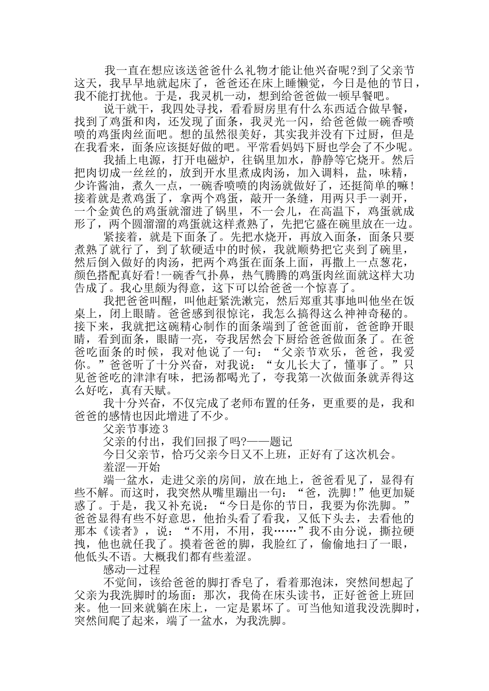 关于父亲的感人事迹700字五篇_第2页