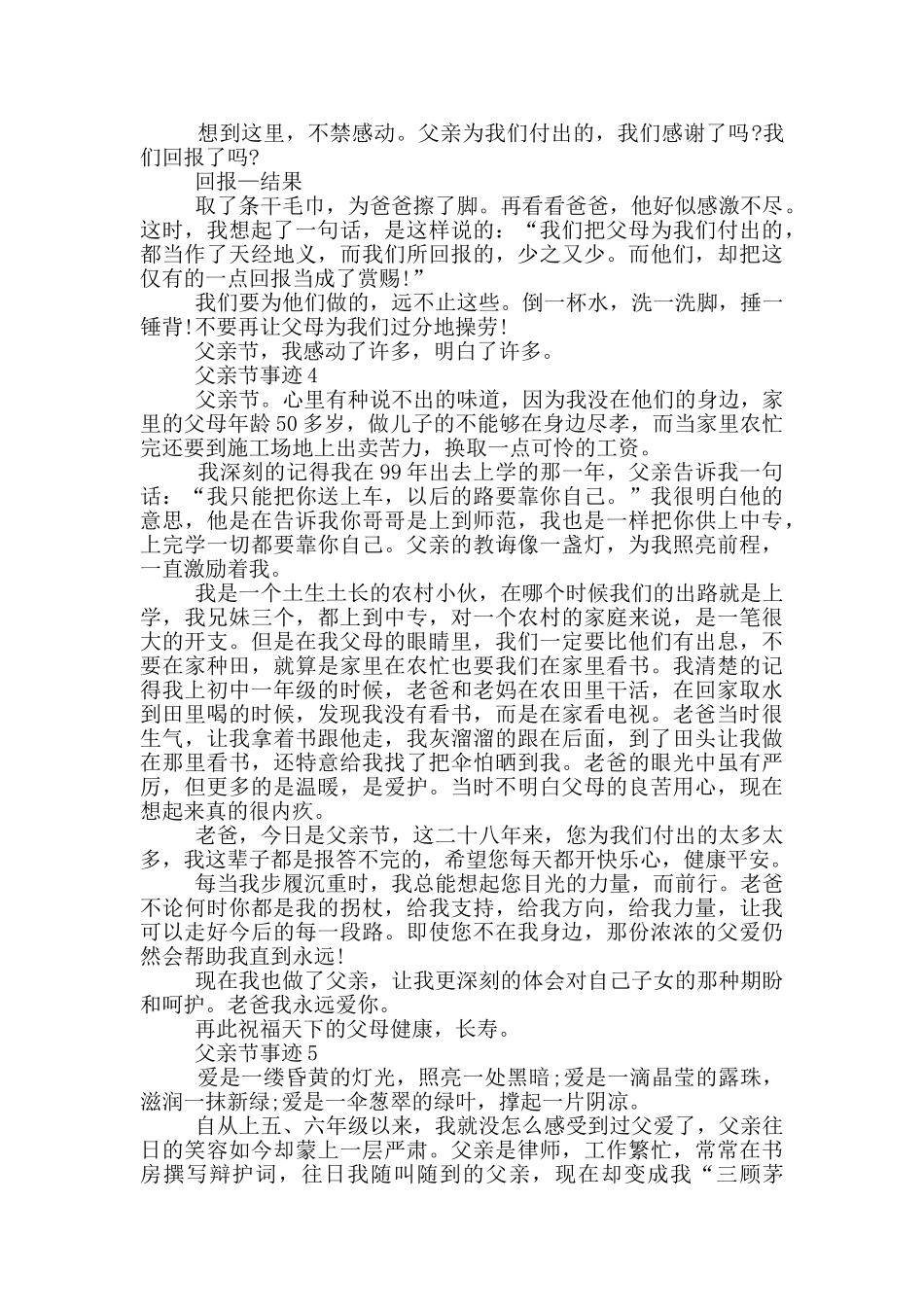 关于父亲的感人事迹700字五篇_第3页