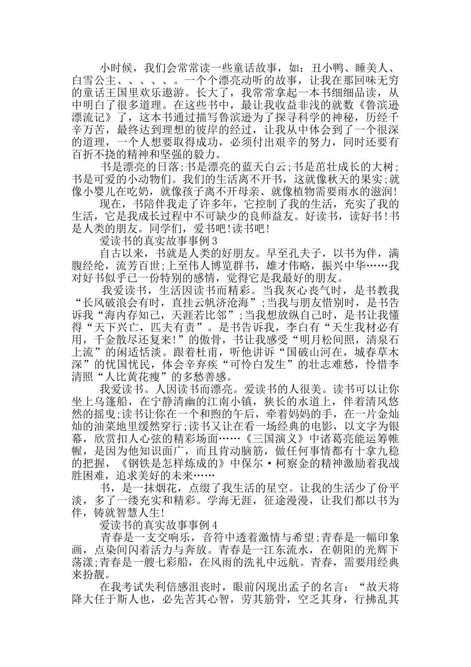 关于爱读书的真实故事事例_第2页