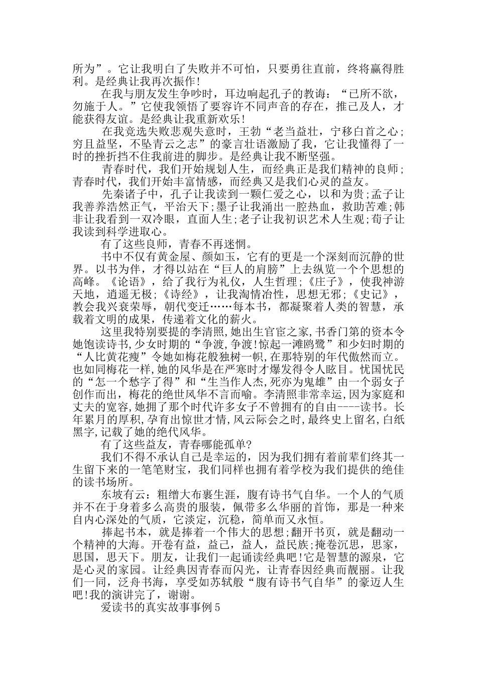 关于爱读书的真实故事事例_第3页
