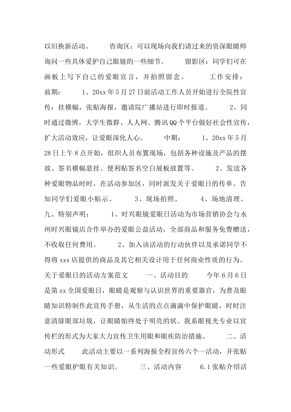 关于爱眼日的活动方案范文三篇_第2页