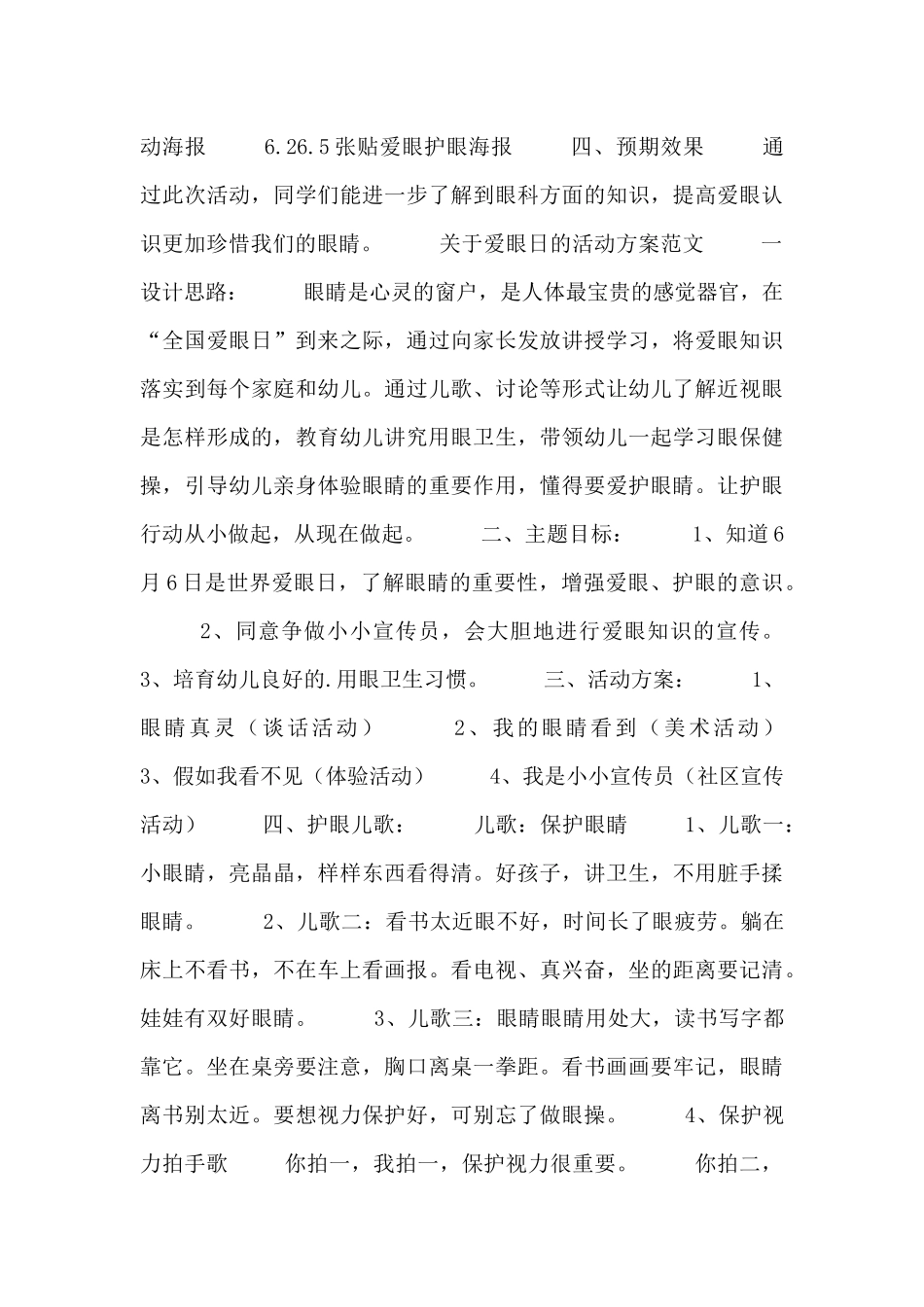 关于爱眼日的活动方案范文三篇_第3页