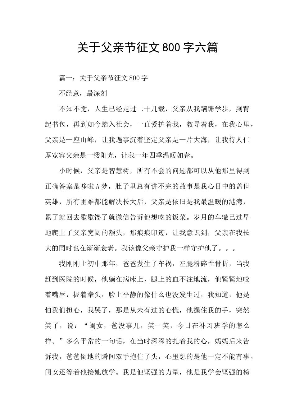 关于父亲节征文800字六篇_第1页