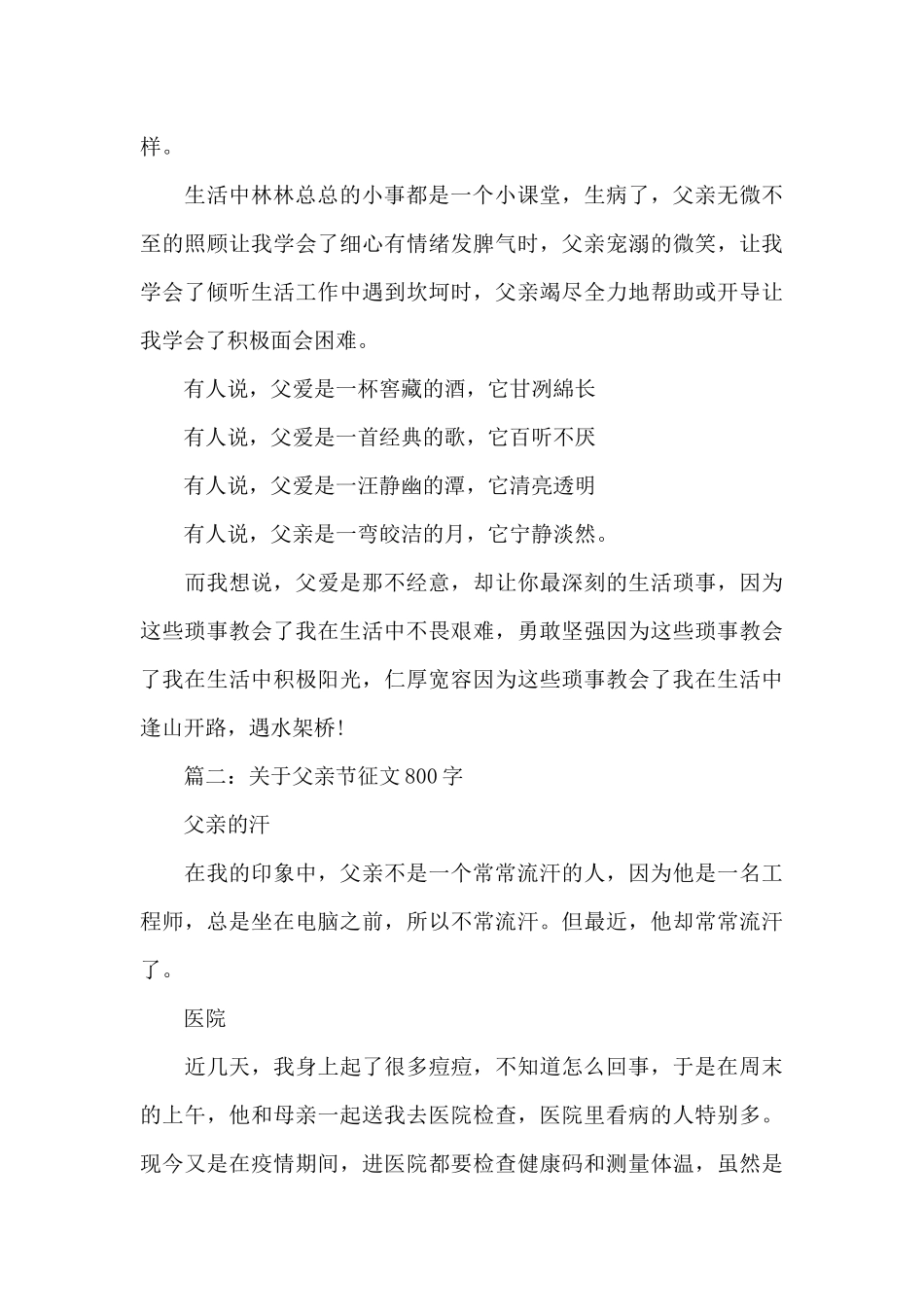 关于父亲节征文800字六篇_第2页