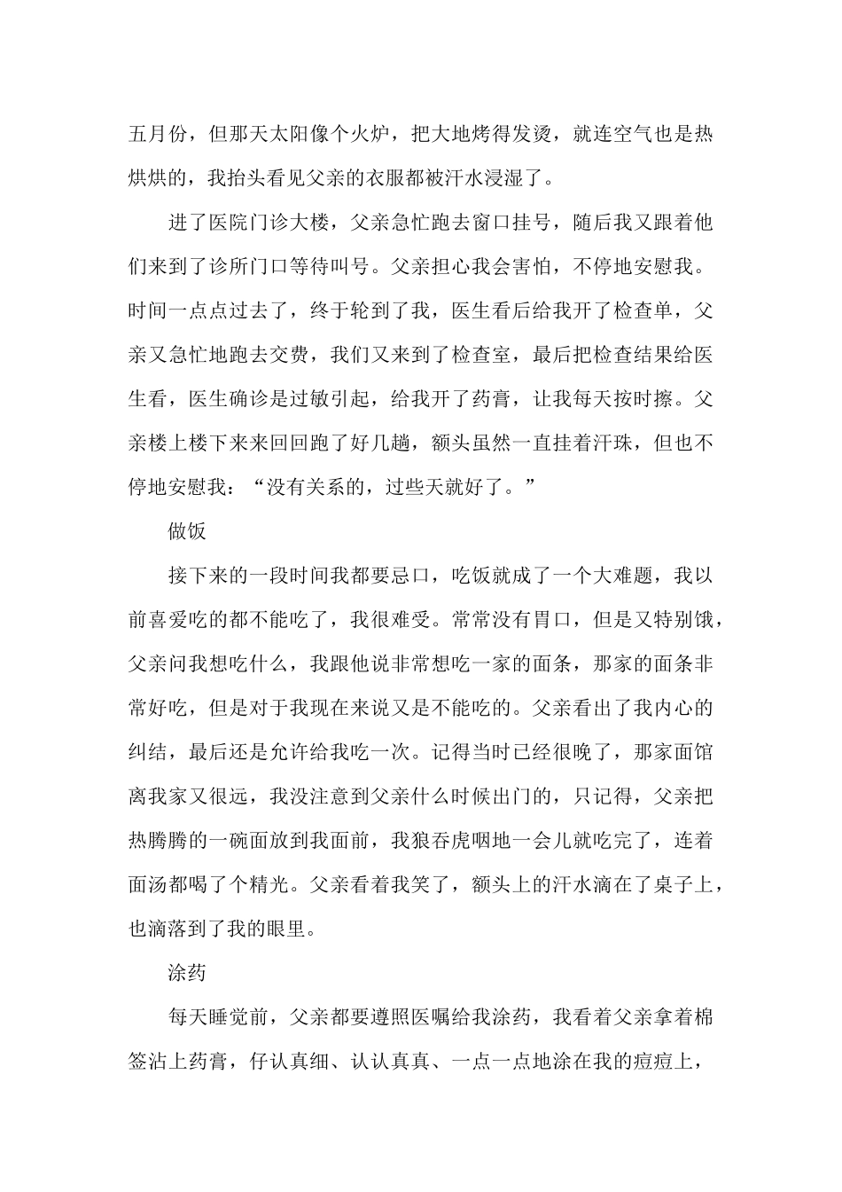 关于父亲节征文800字六篇_第3页