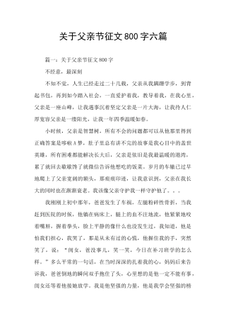 关于父亲节征文800字六篇
