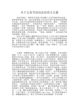 关于父亲节活动总结范文五篇