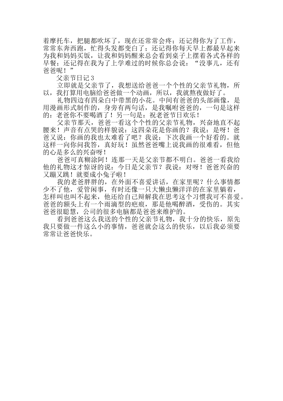 关于父亲节日记_第2页