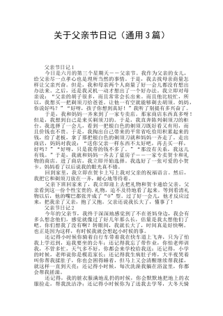 关于父亲节日记