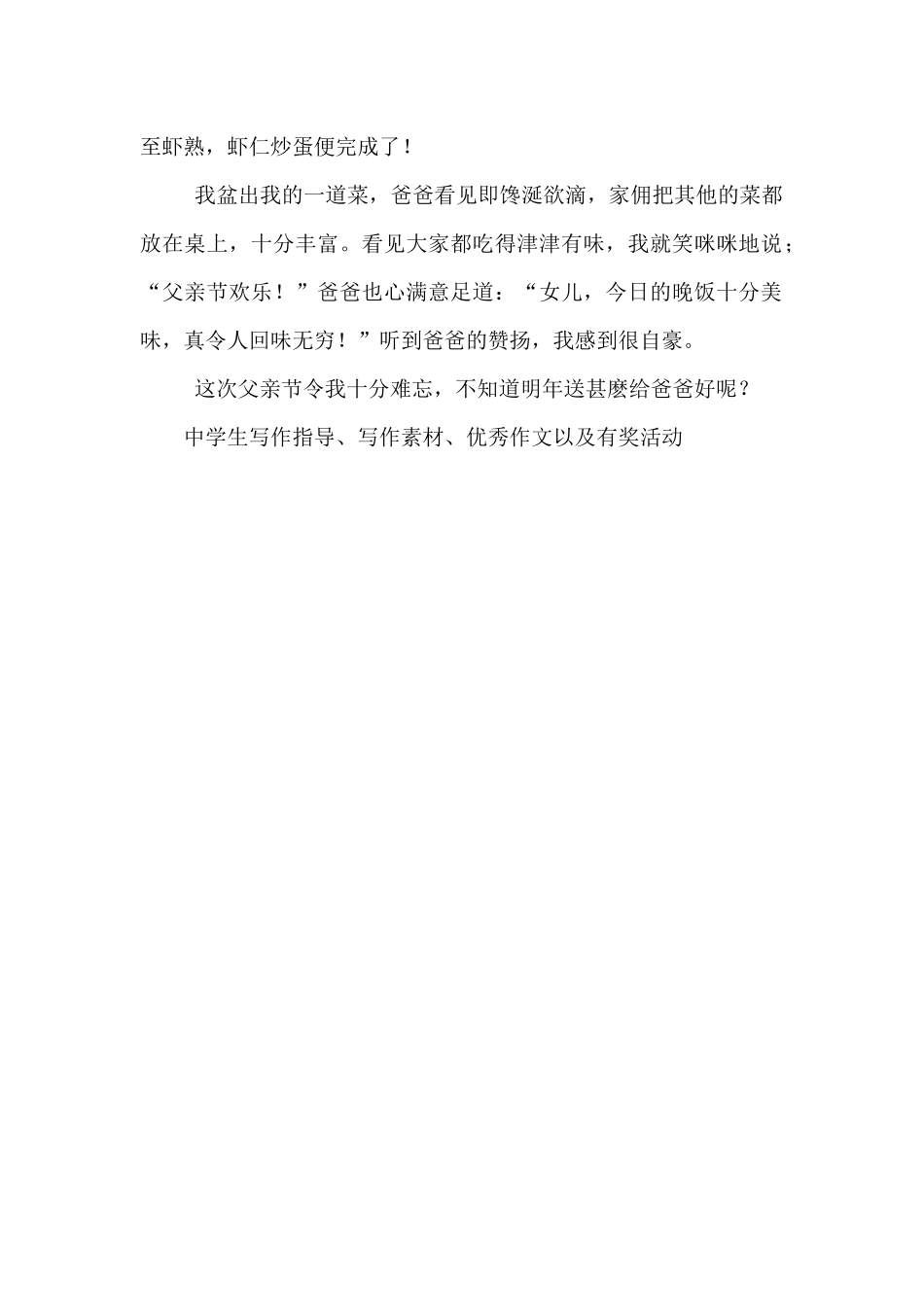 关于父亲节的作文：为父亲过的节日(七)_第2页