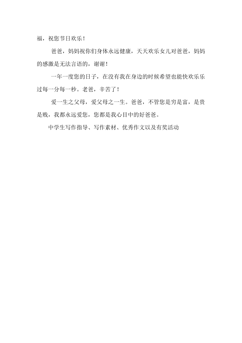 关于父亲节的作文：为父亲过的节日(九)_第2页