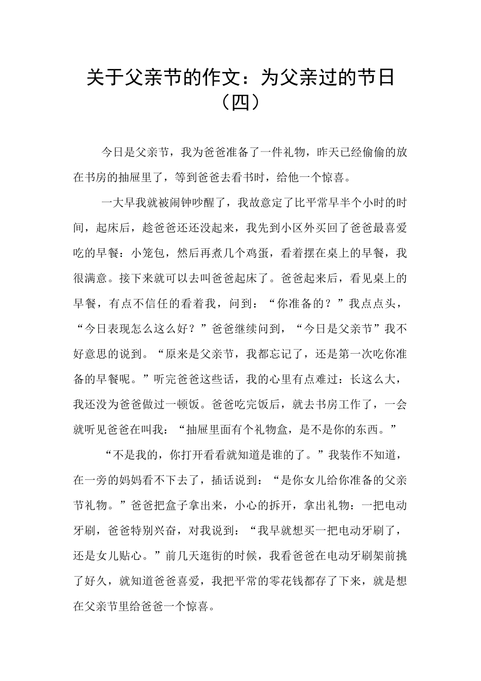 关于父亲节的作文：为父亲过的节日(四)_第1页