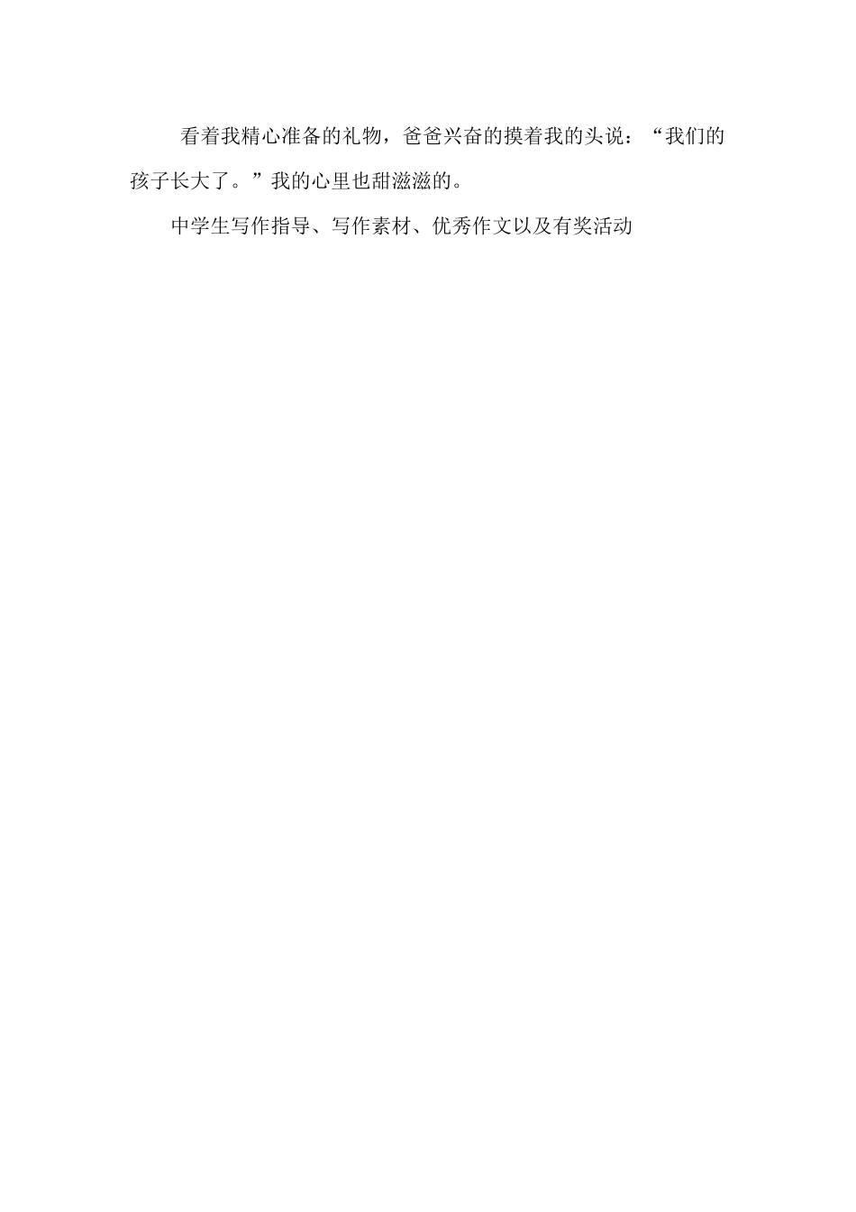 关于父亲节的作文：为父亲过的节日(四)_第2页