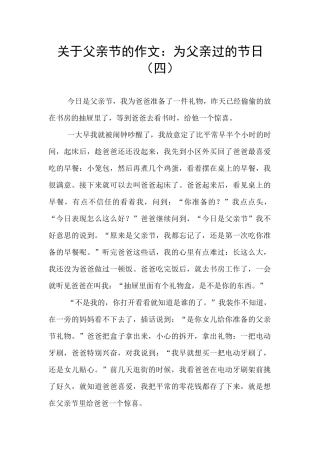 关于父亲节的作文：为父亲过的节日(四)
