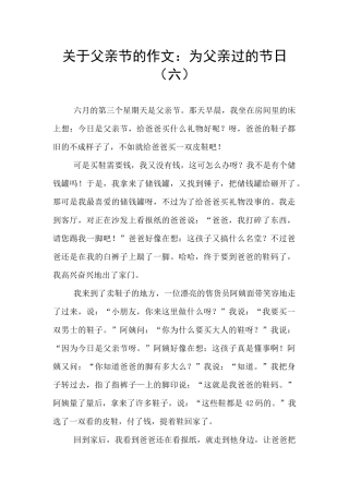 关于父亲节的作文：为父亲过的节日(六)