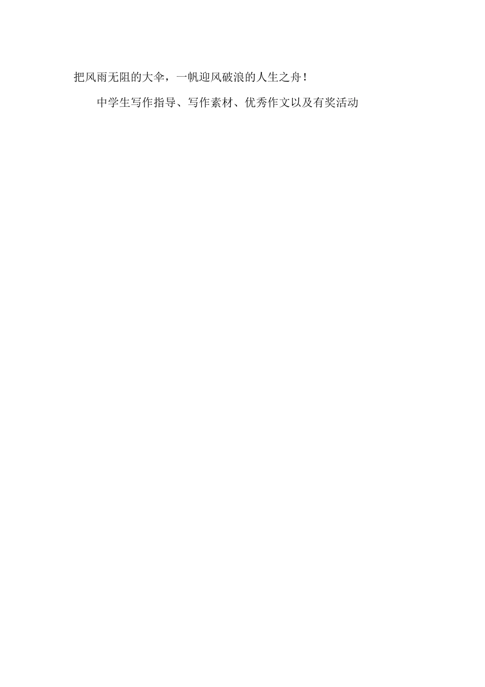 关于父亲节的作文：父亲的爱_第2页