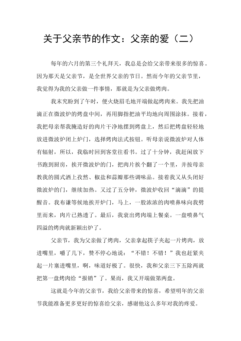 关于父亲节的作文：父亲的爱(二)_第1页