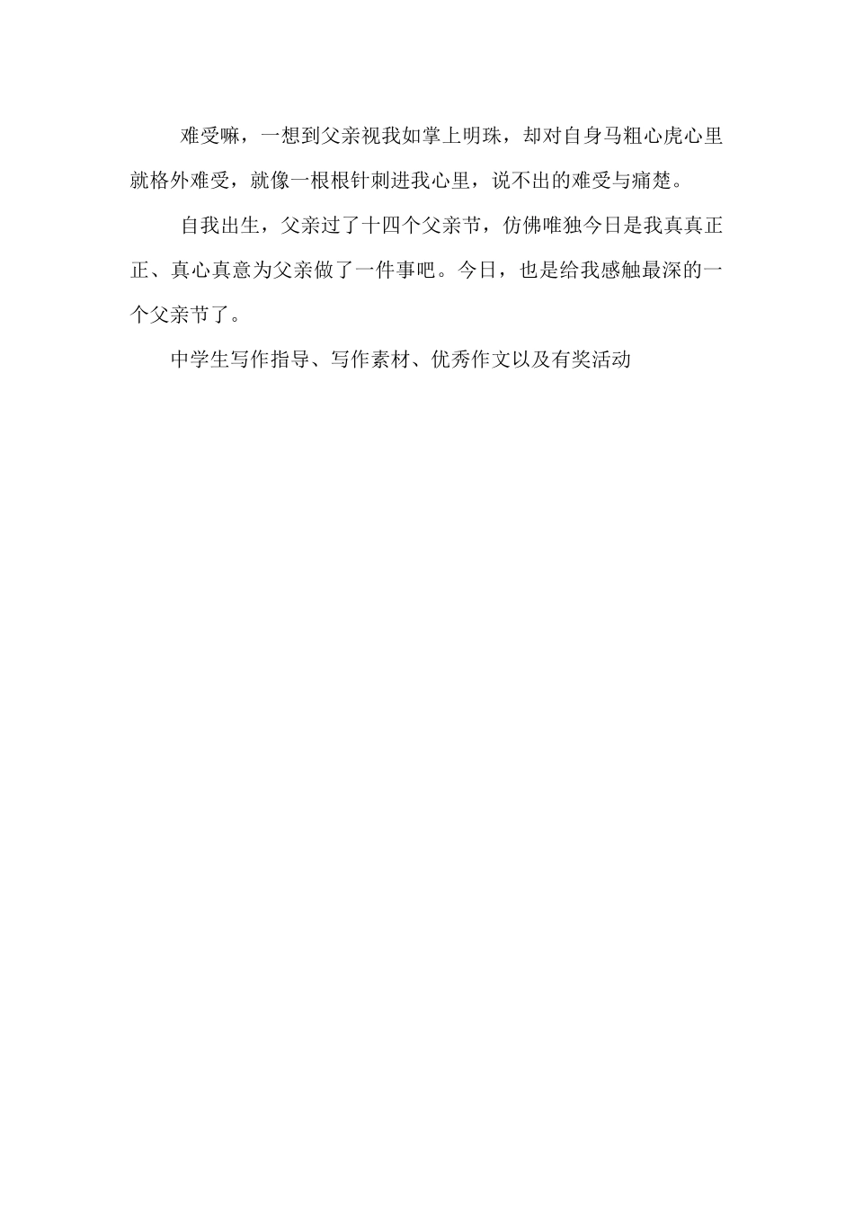 关于父亲节的作文：爸爸节日快乐(三)_第2页