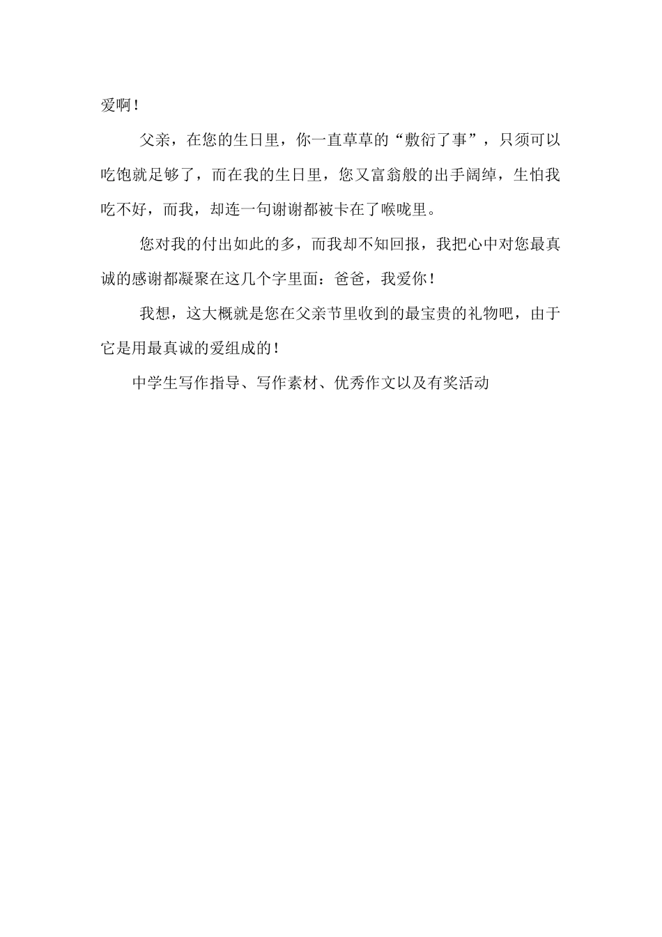 关于父亲节的作文：爸爸节日快乐(二)_第2页