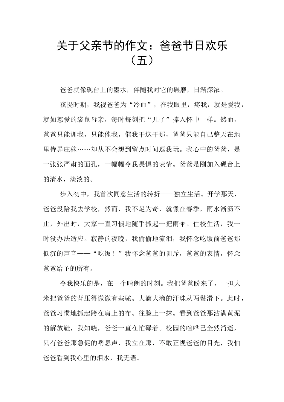 关于父亲节的作文：爸爸节日快乐(五)_第1页