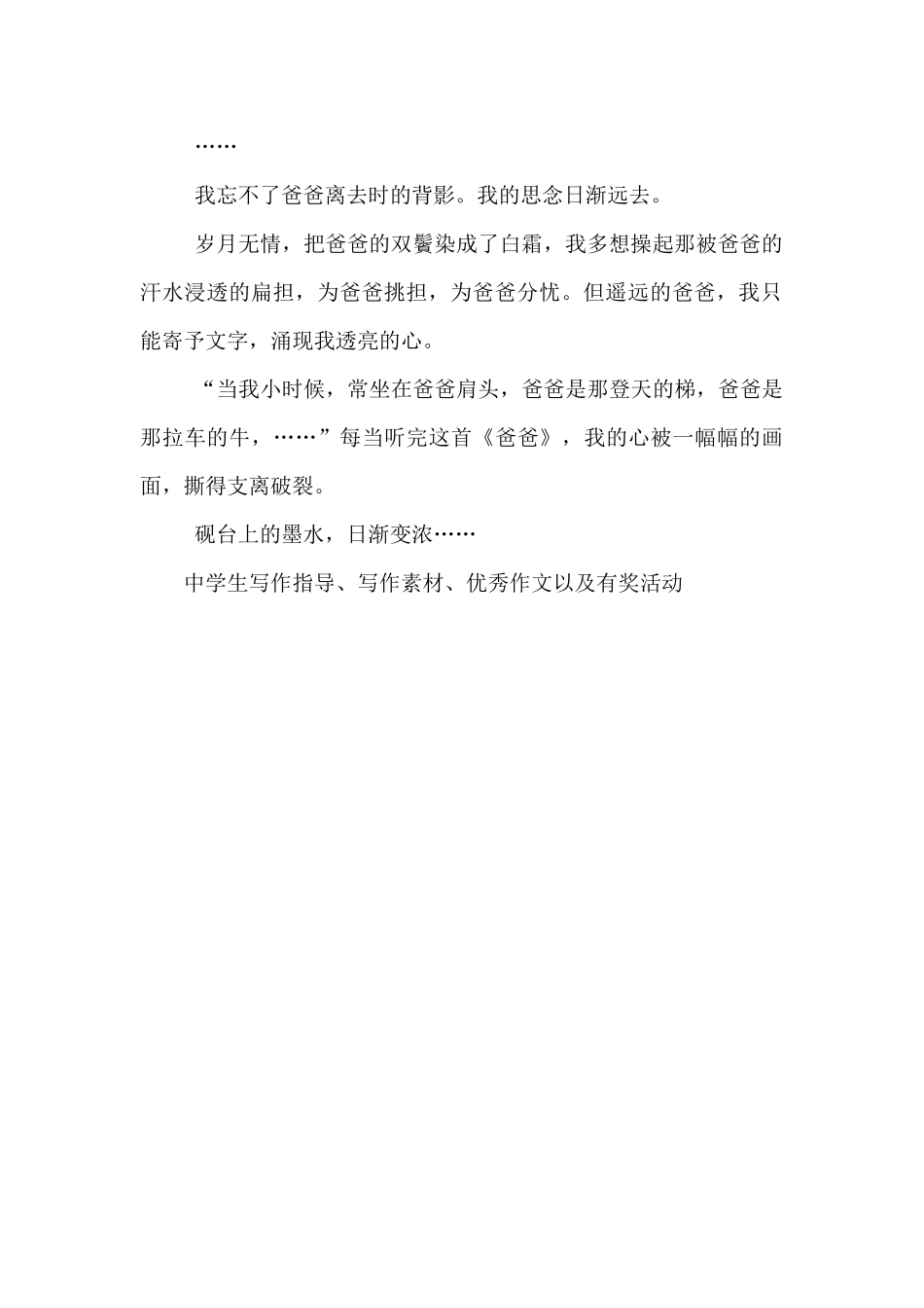 关于父亲节的作文：爸爸节日快乐(五)_第2页