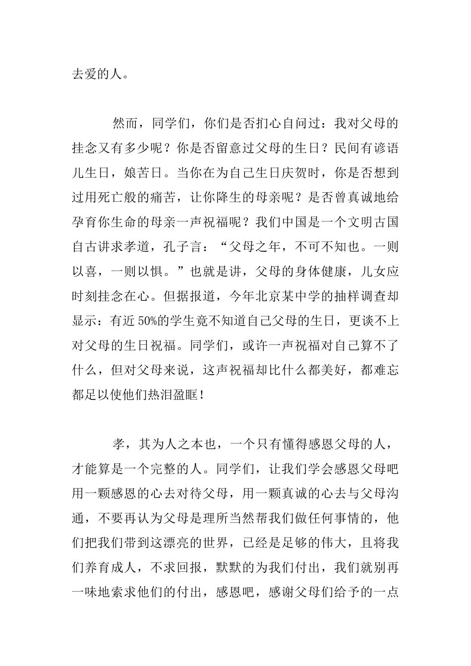 关于父亲节的演讲稿600字感恩父母_第2页