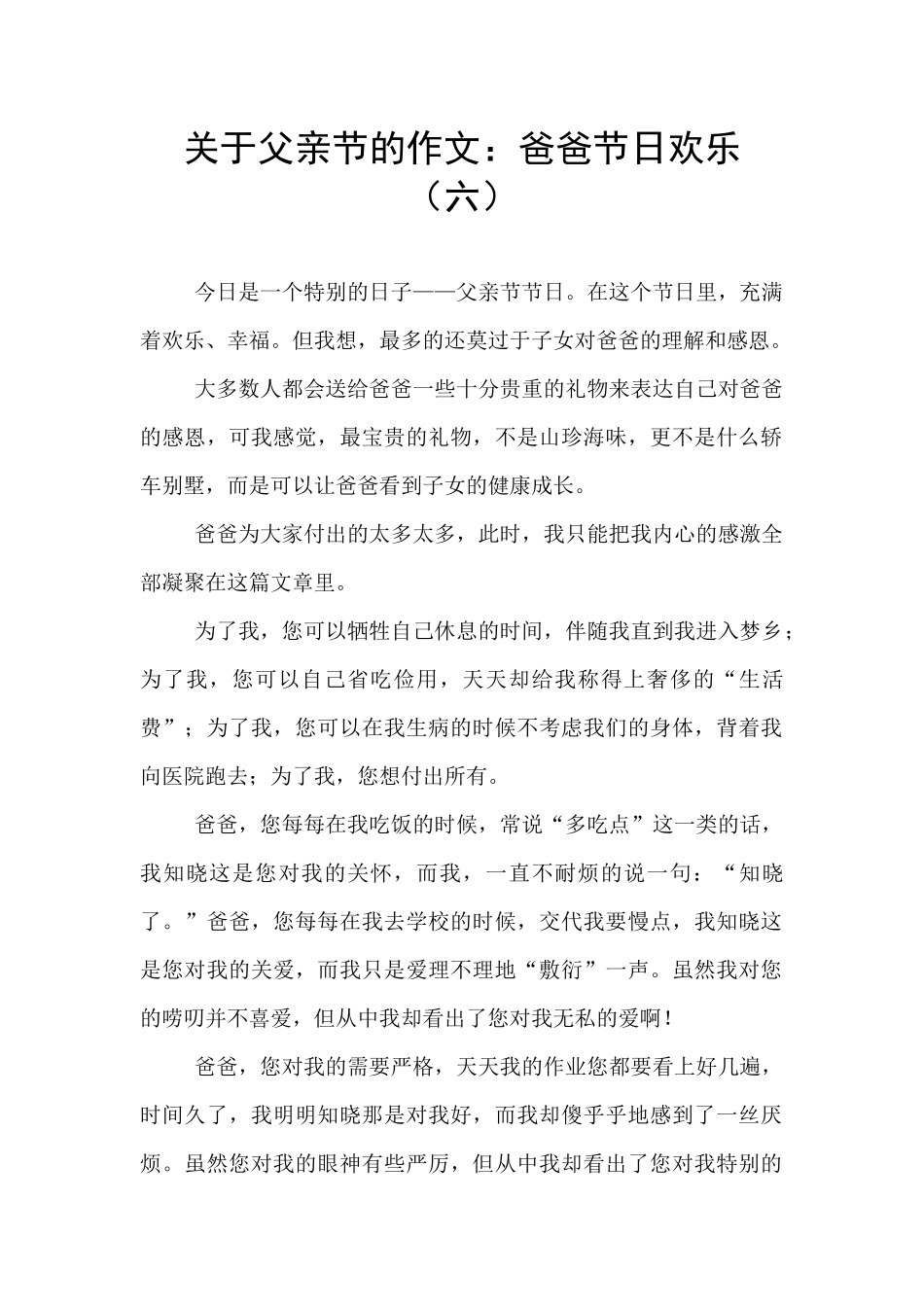 关于父亲节的作文：爸爸节日快乐_第1页