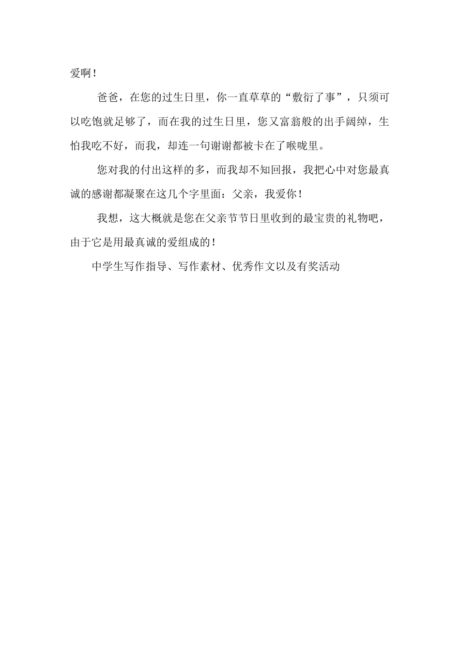 关于父亲节的作文：爸爸节日快乐_第2页