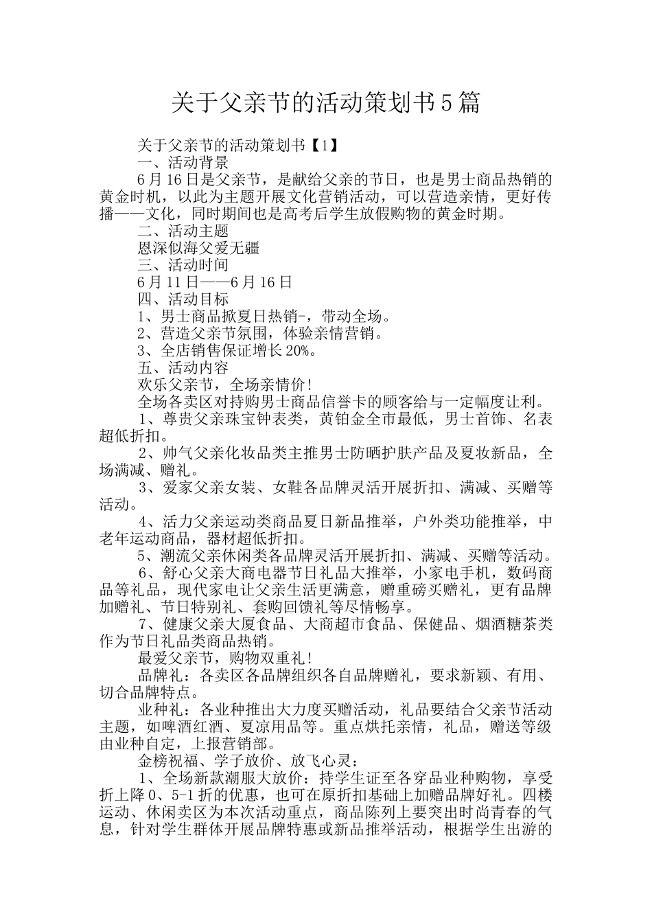 关于父亲节的活动策划书5篇_第1页