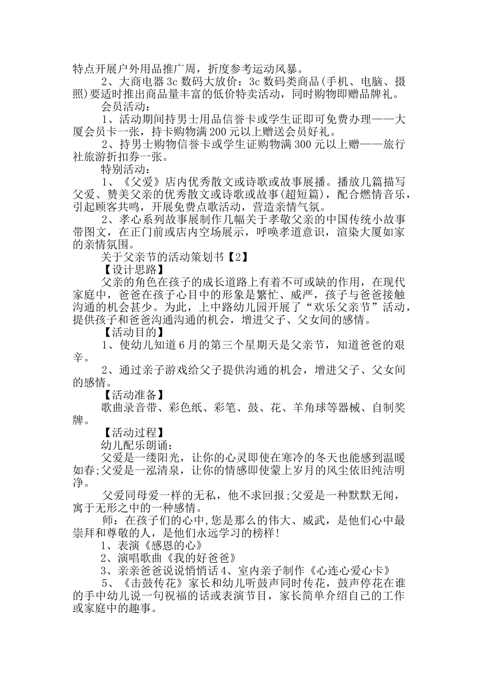 关于父亲节的活动策划书5篇_第2页