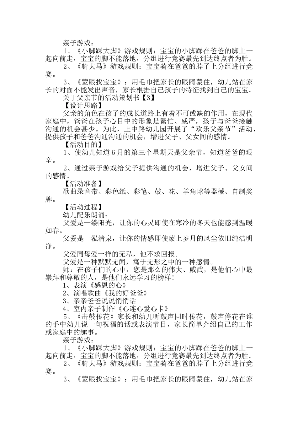 关于父亲节的活动策划书5篇_第3页