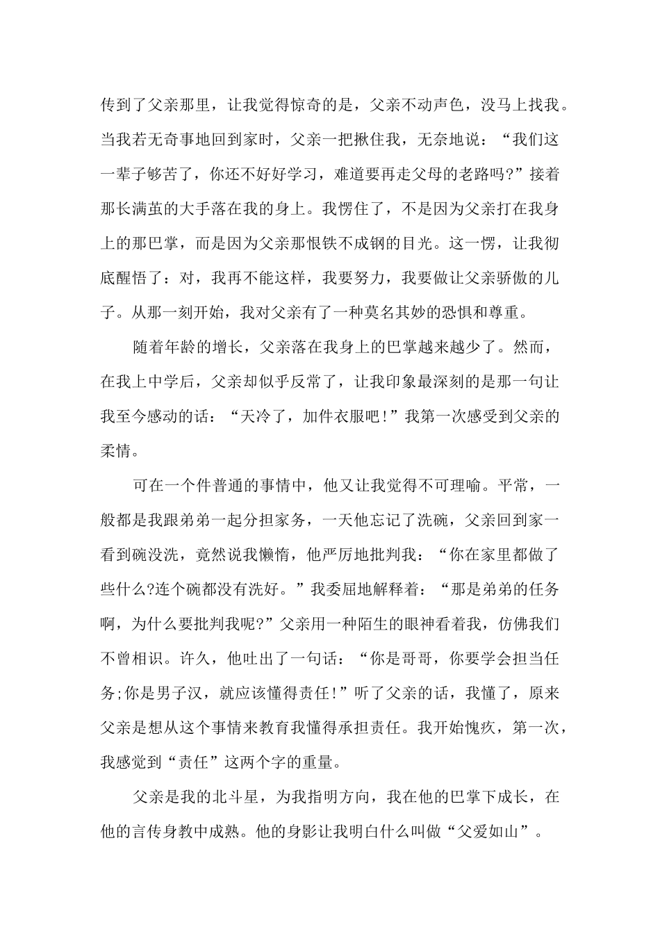 关于父亲节的演讲稿范文6篇_第3页