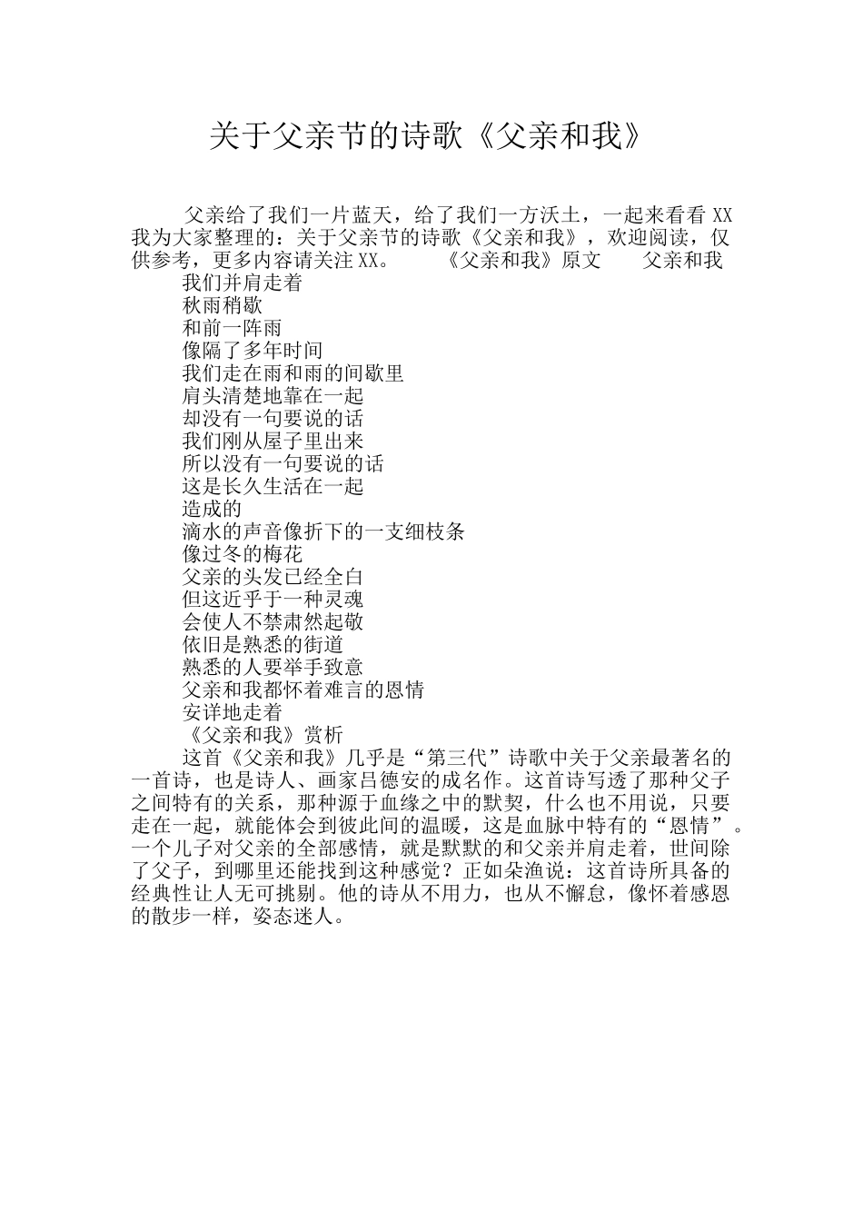 关于父亲节的诗歌《父亲和我》_第1页