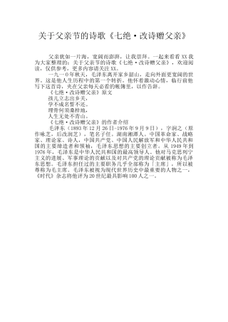 关于父亲节的诗歌《七绝·改诗赠父亲》