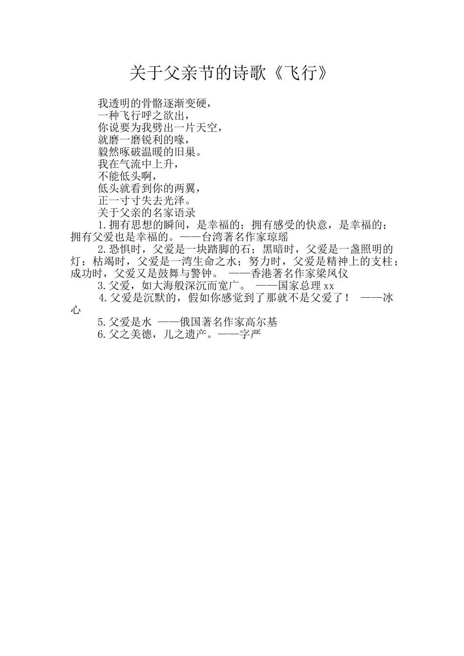 关于父亲节的诗歌《飞翔》_第1页