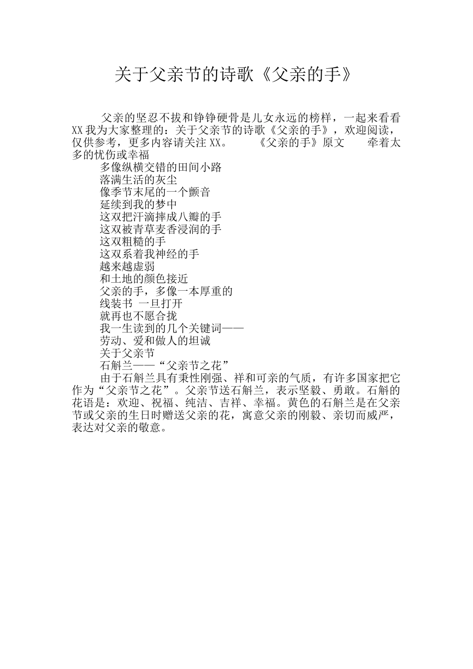 关于父亲节的诗歌《父亲的手》_第1页