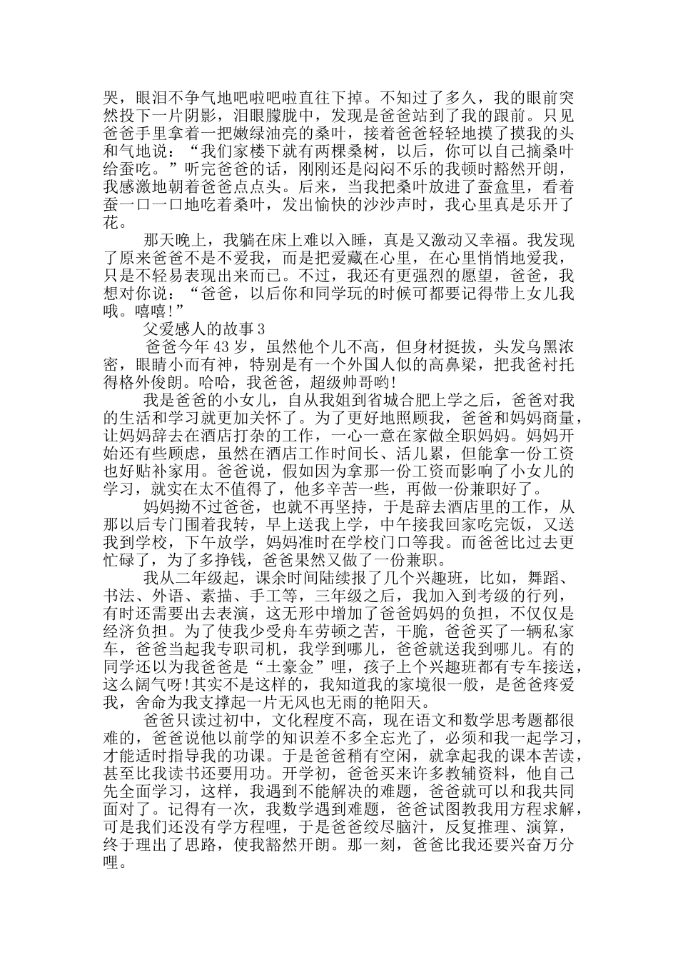 关于父爱感人的故事2024_第2页