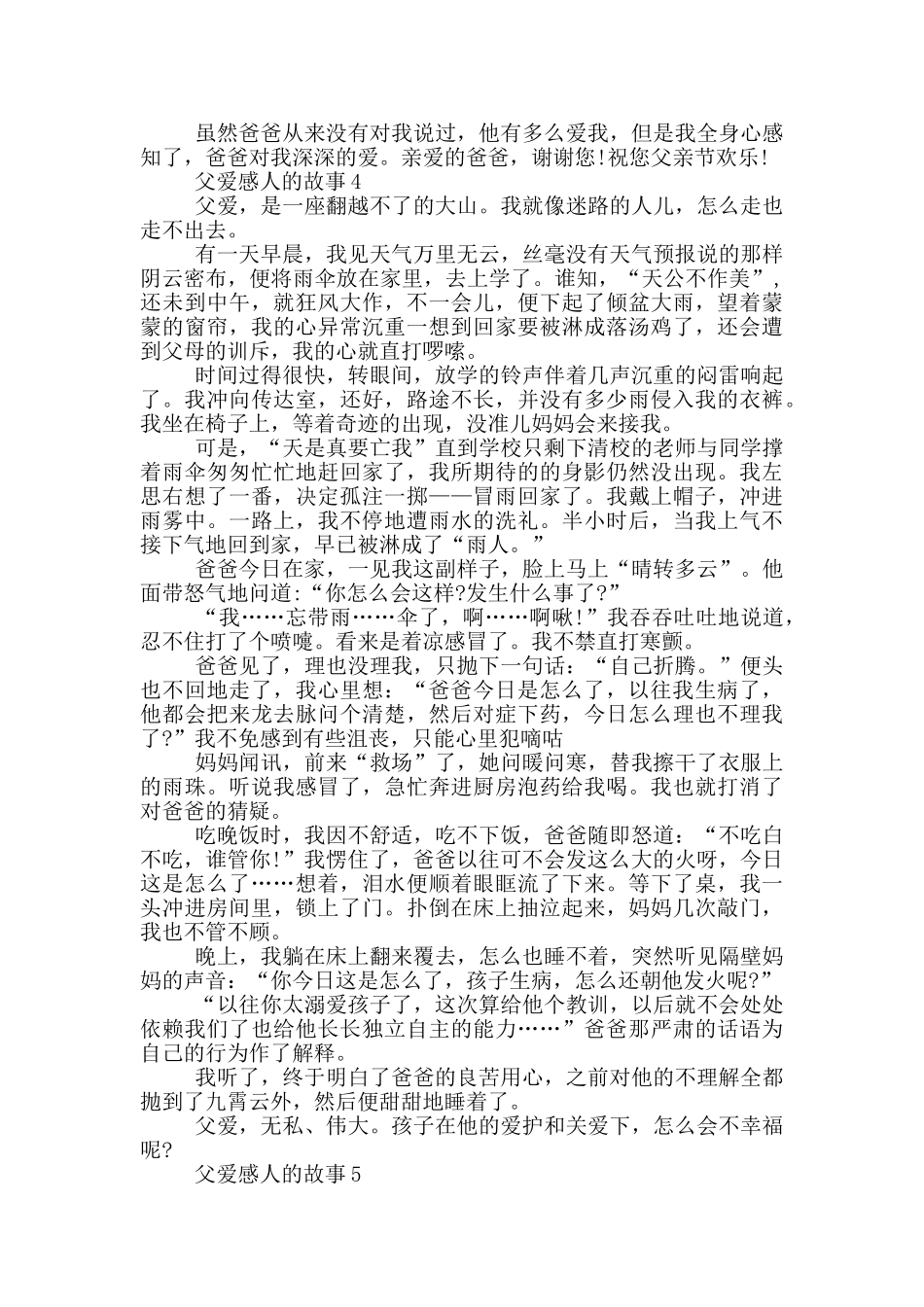 关于父爱感人的故事2024_第3页