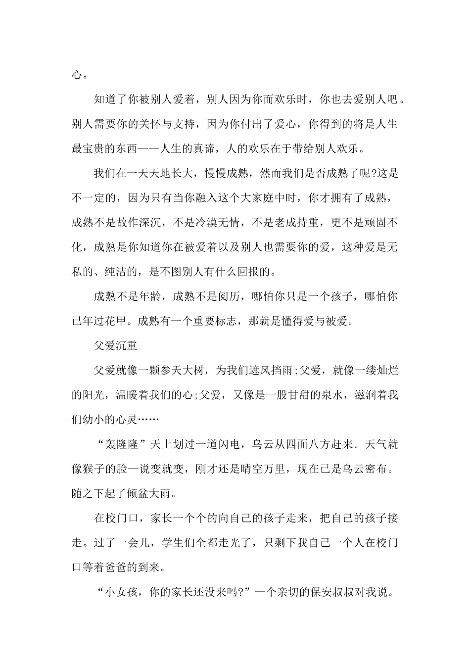 关于父爱作文2024精选5篇_第2页