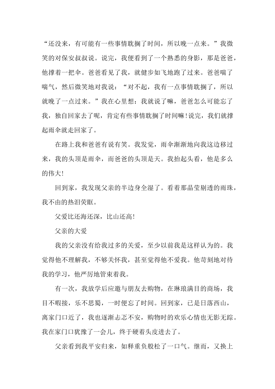 关于父爱作文2024精选5篇_第3页