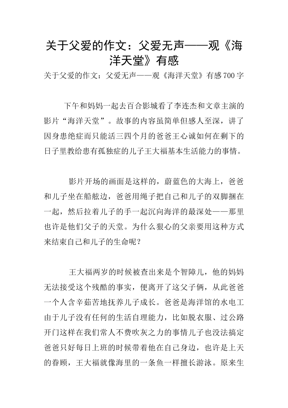 关于父爱的作文：父爱无声——观《海洋天堂》有感_第1页
