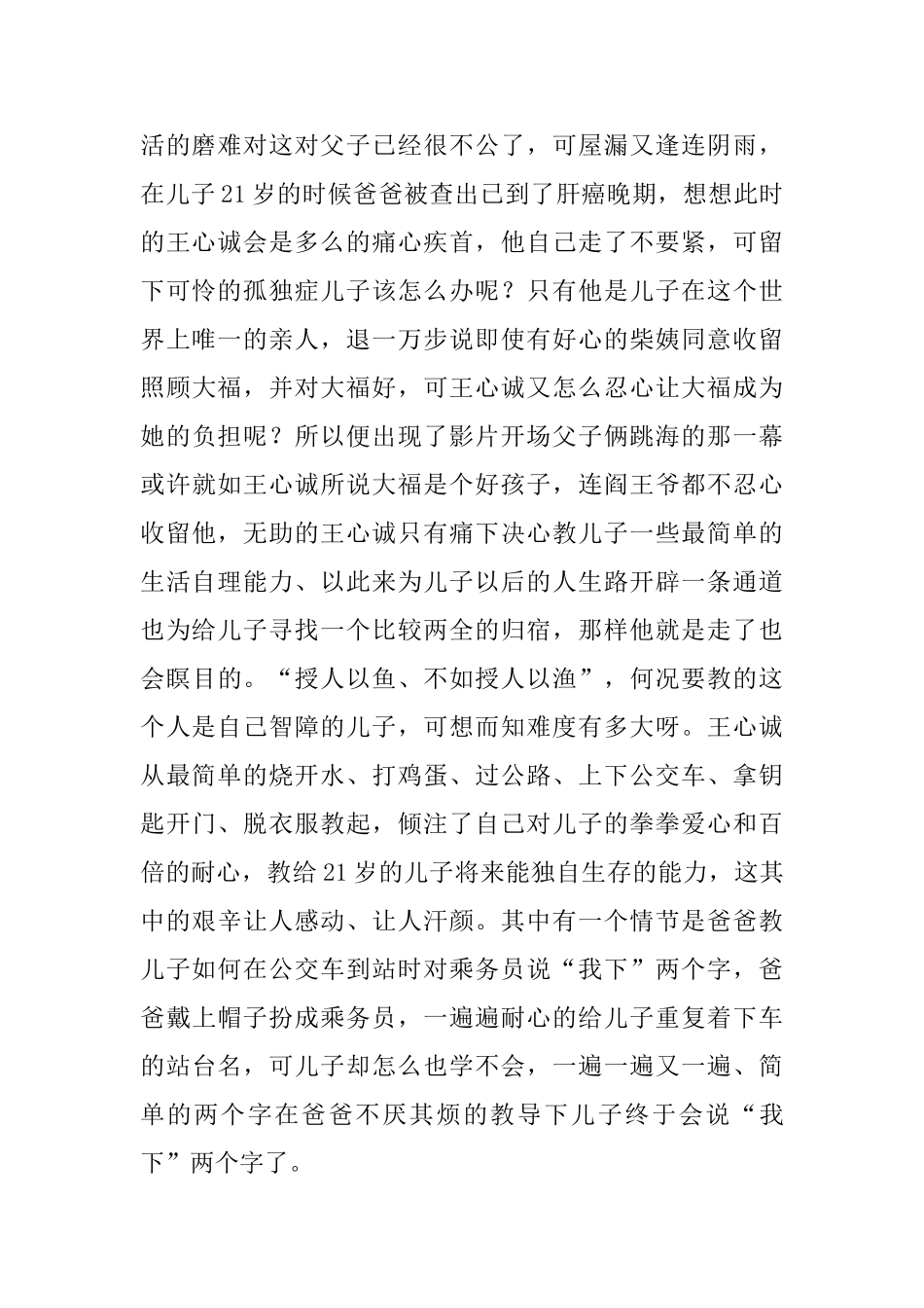 关于父爱的作文：父爱无声——观《海洋天堂》有感_第2页