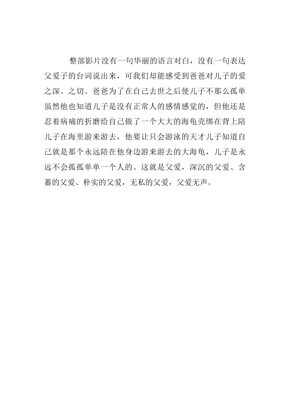 关于父爱的作文：父爱无声——观《海洋天堂》有感_第3页