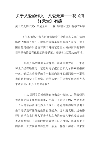 关于父爱的作文：父爱无声——观《海洋天堂》有感