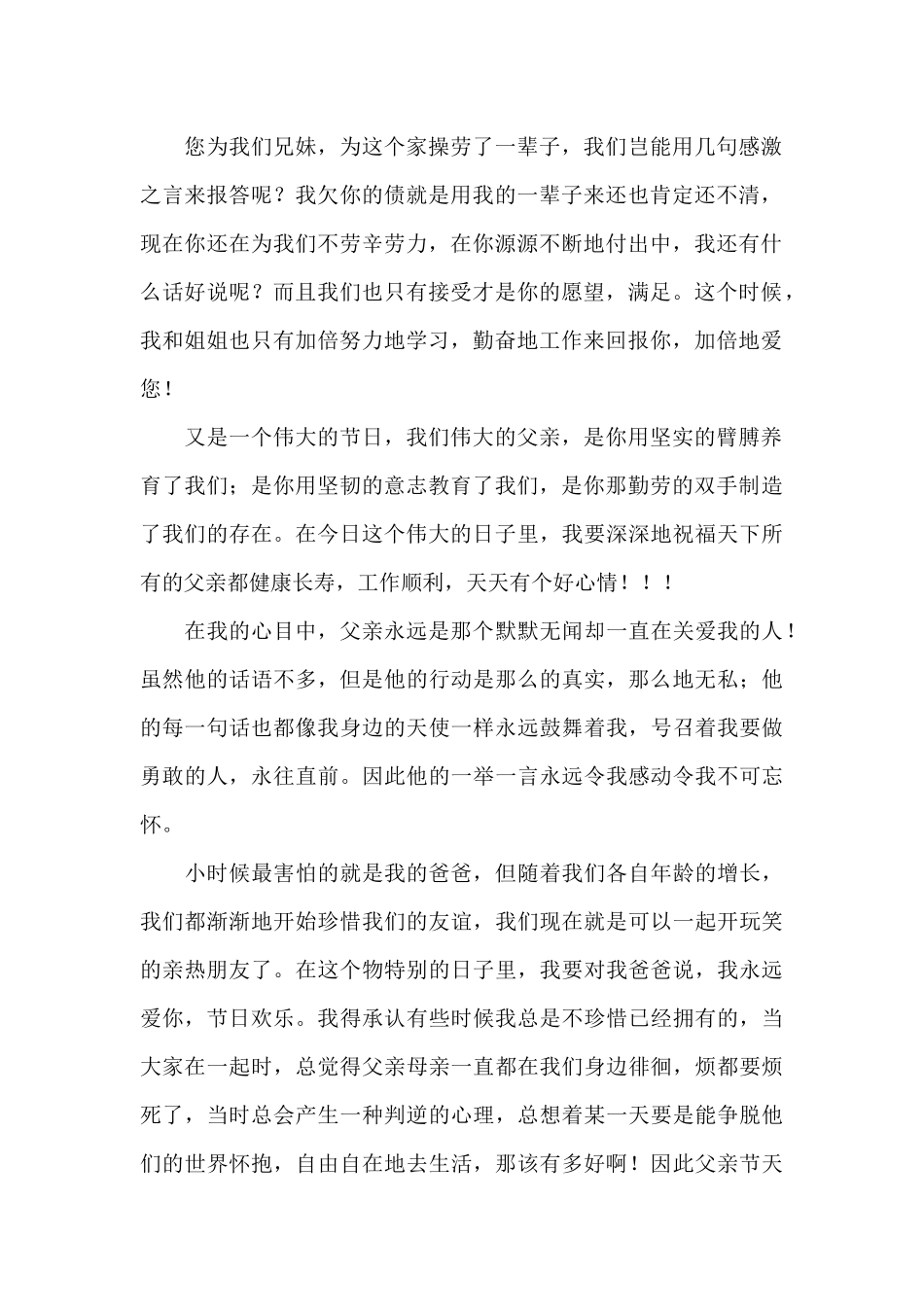 关于父爱的演讲稿500字集合四篇_第2页