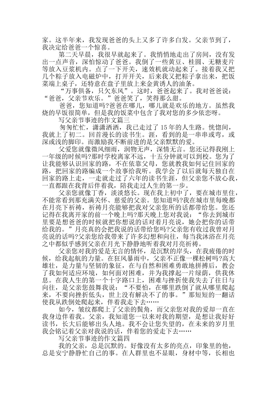 关于父爱的感人事迹700字汇总_第2页