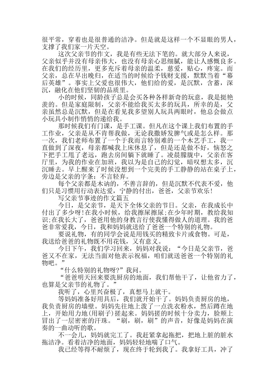 关于父爱的感人事迹700字汇总_第3页