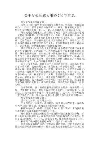 关于父爱的感人事迹700字汇总