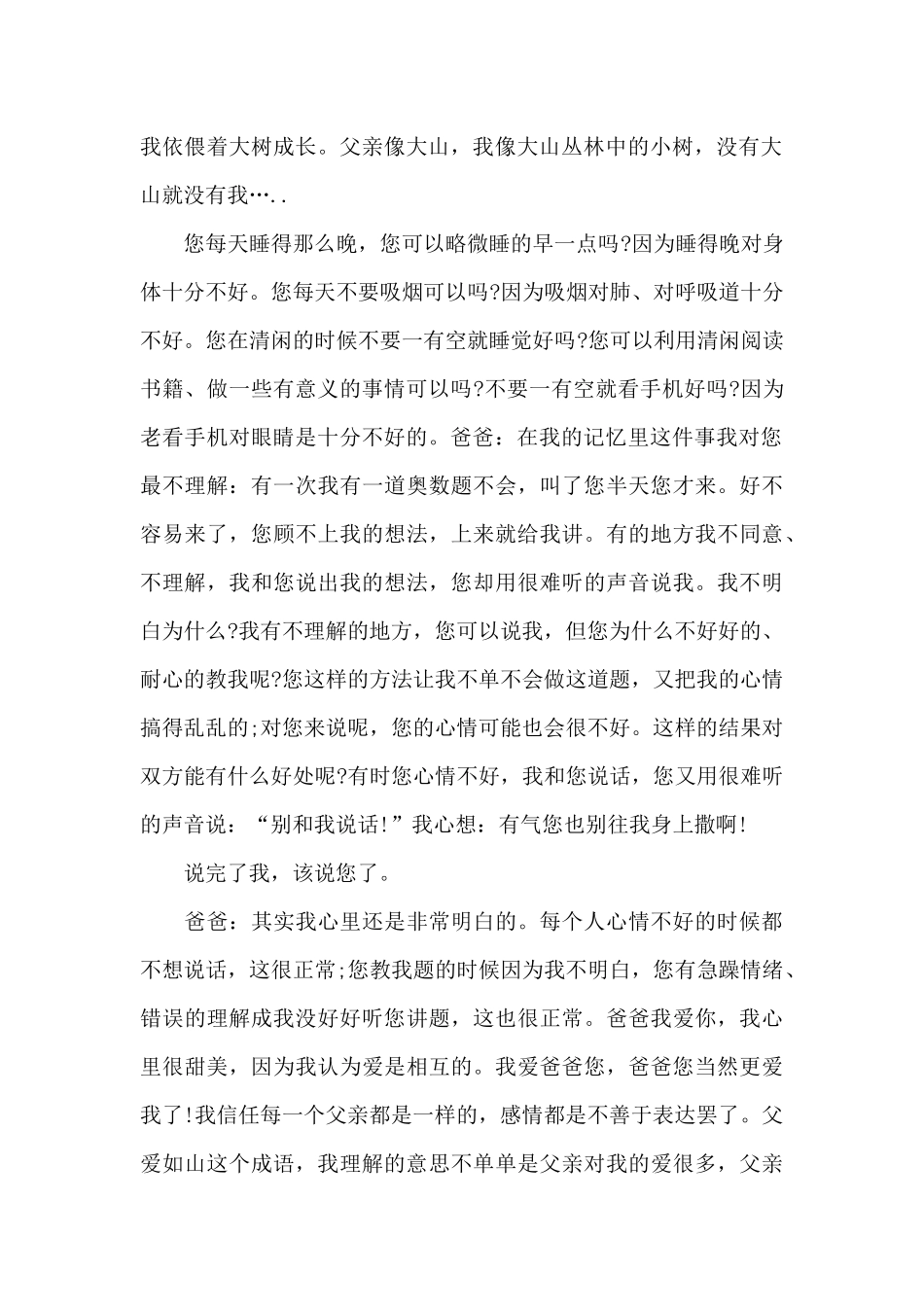 关于爸爸我想对你说作文5篇_第2页