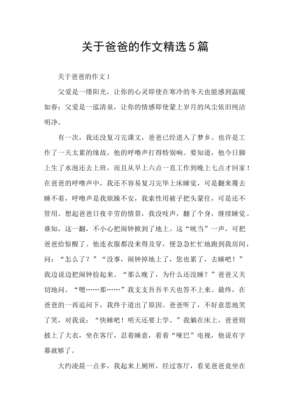 关于爸爸的作文精选5篇_第1页